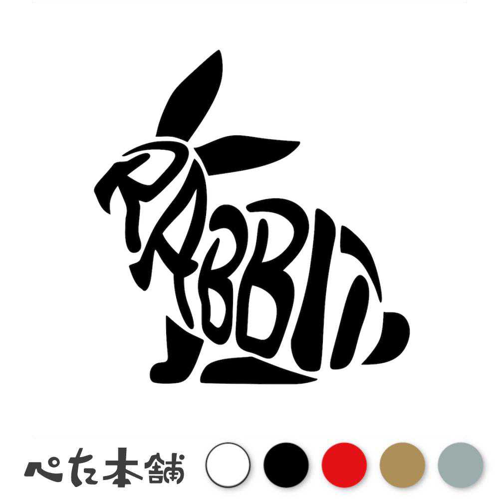 カッティングステッカー RABBIT (B) うさぎ おしゃれ ラビット 可愛い 干支 車 兎 窓 家 動物 アニマル 特大 大きい