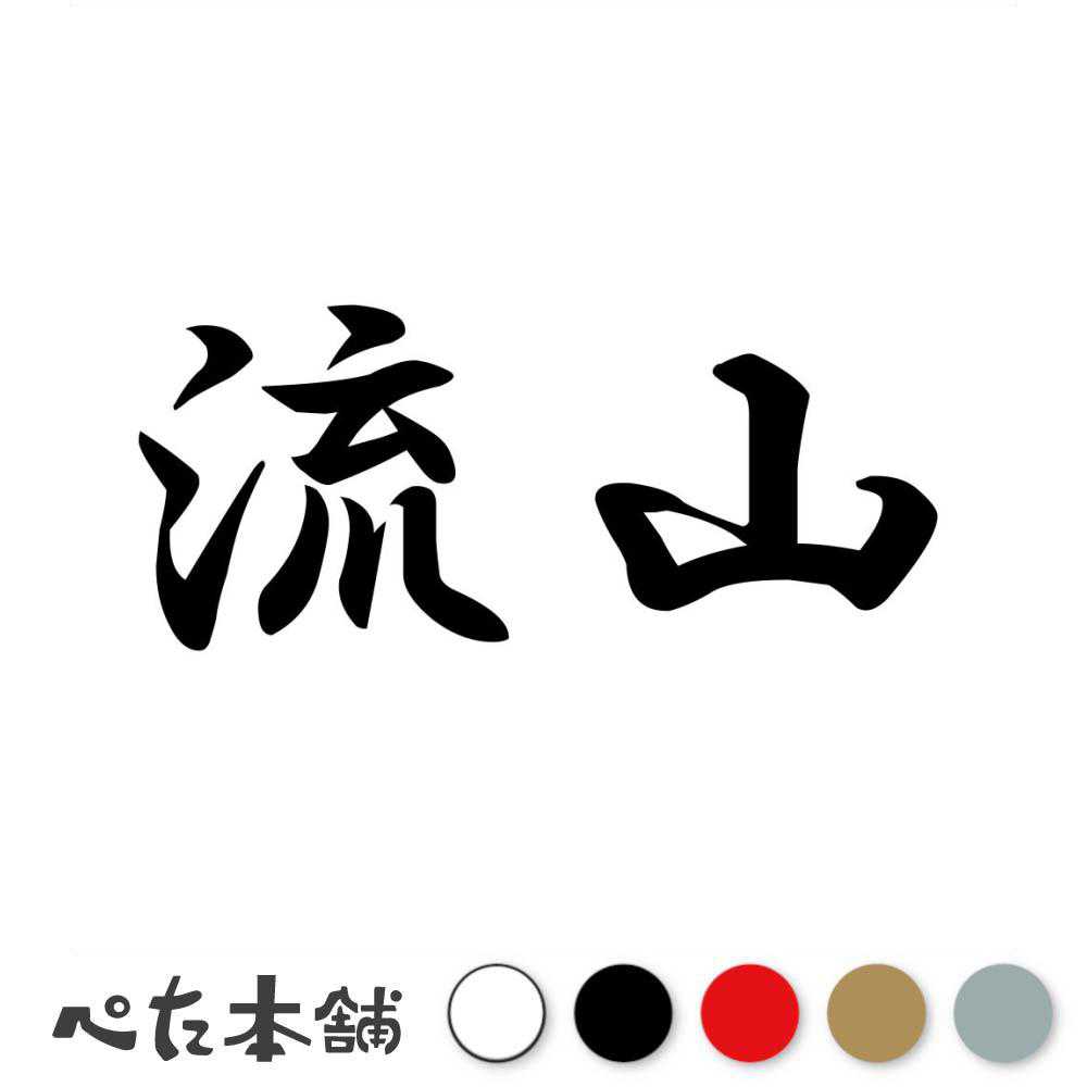 FUJI Works㤨֥åƥ󥰥ƥå ή ո ԶĮ¼  ä  ƻܸ ή  礭פβǤʤ648ߤˤʤޤ