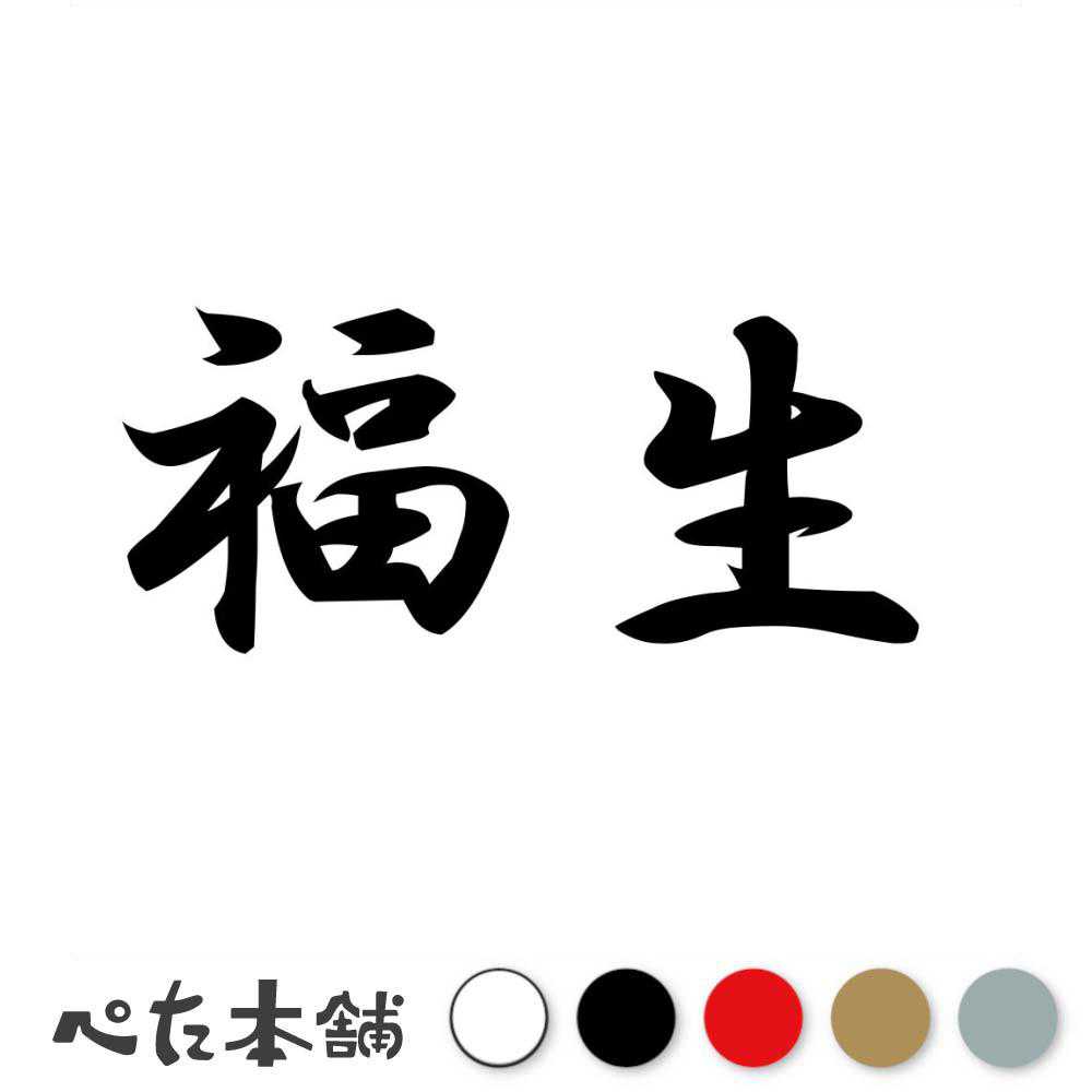 カッティングステッカー 福生 東京都 市区町村 漢字 かっこいい 住所 都道府県 福生市 特大 大きい