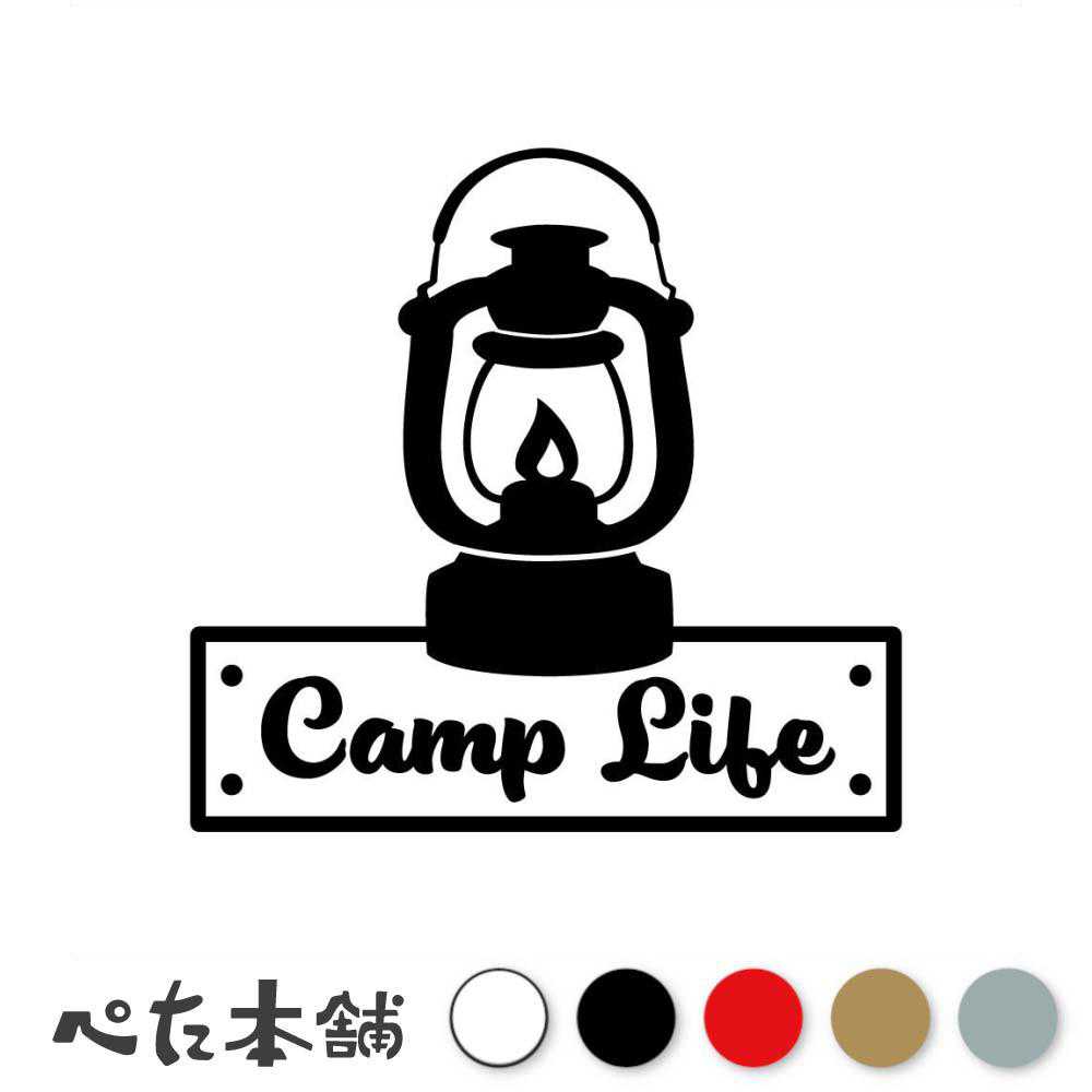 乐天商城 - カッティングステッカー Camp Life(C) キャンプ ランタン おしゃれ 格好いい アメリカン 筆記体 アウトドア 特大 大きい