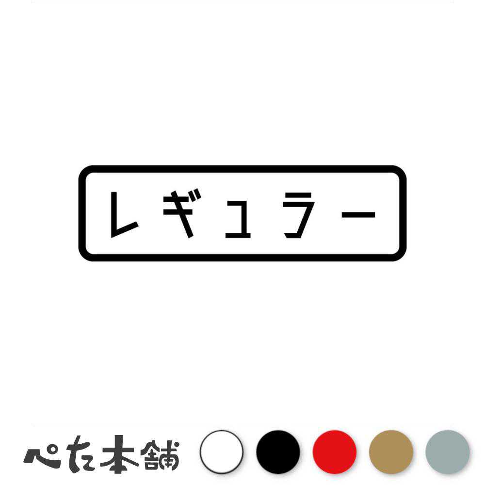 乐天商城 - カッティングステッカー レギュラー (B) 携行缶 車 バイク シール ステンレス タンク ボトル ガソリン フューエル 特大 大きい