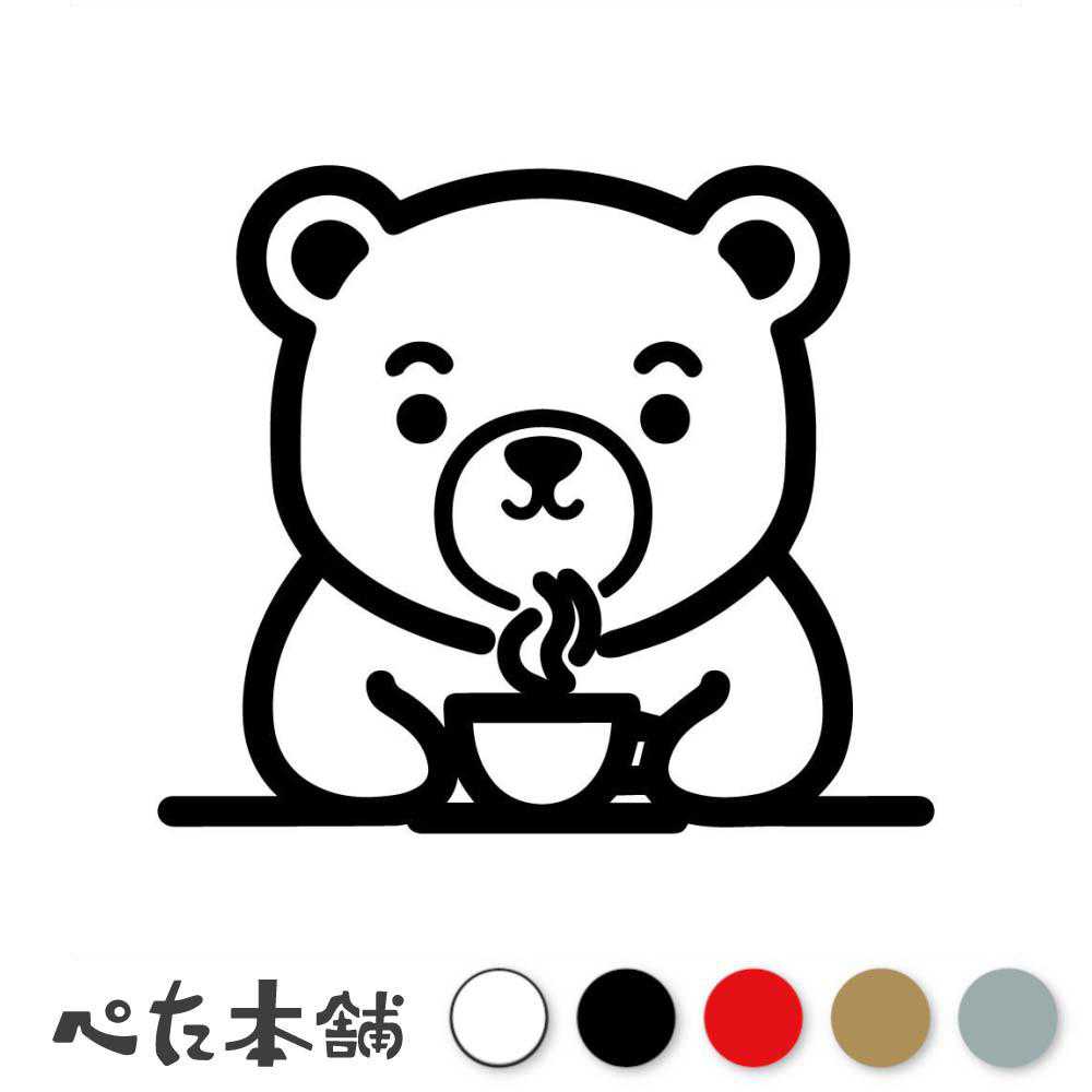 カッティングステッカー コーヒーを飲むクマ (D) 熊 カフェ 可愛い ベアー 珈琲 おしゃれ 小熊 子熊 シ..