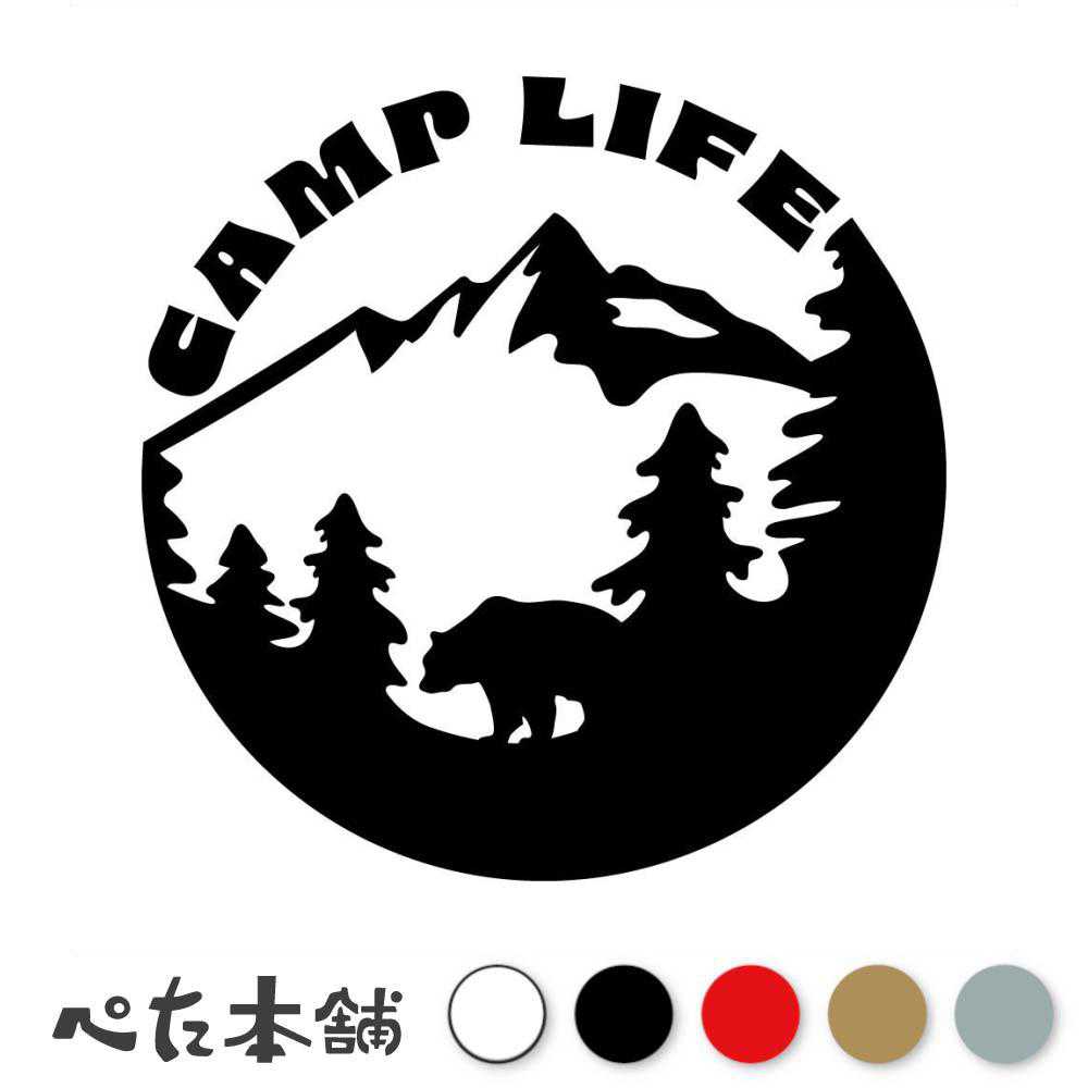 カッティングステッカー CAMP LIFE (B) キャンプ 車 給油口 熊 山 野営 かっこいい CAMP おしゃれ バイク キャンプギア 特大 大きい