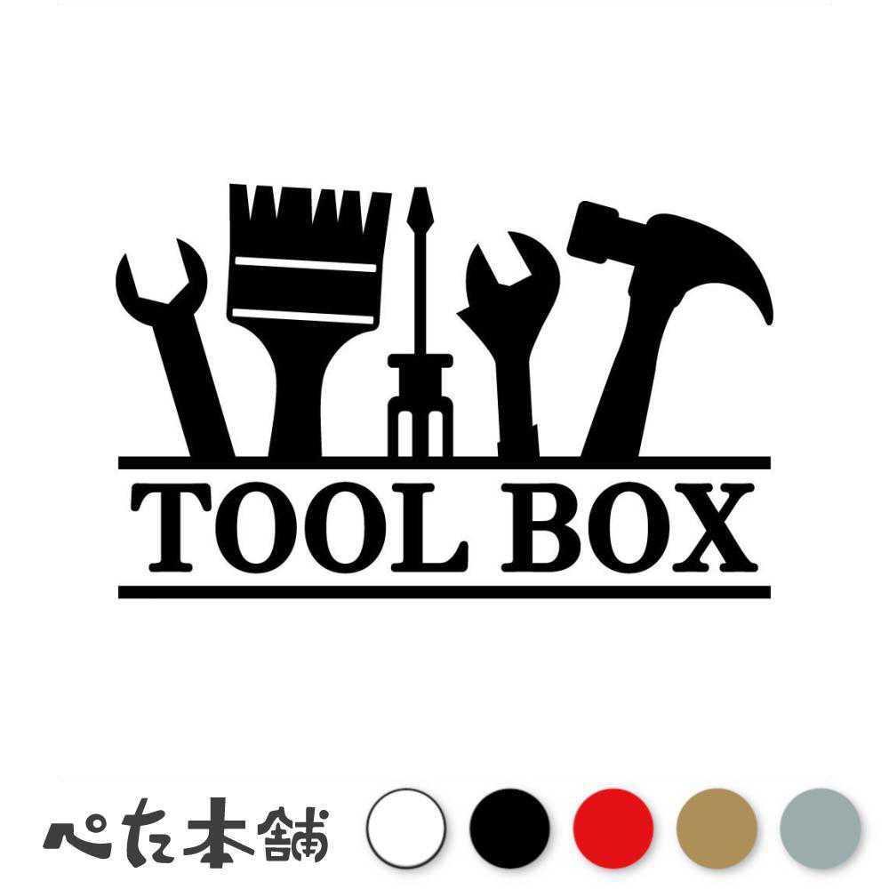 カッティングステッカー TOOL BOX (B) ツールボックス 工具箱 ガレージ 工具 車 バイク かっこいい 英語 整備 DIY 看板 シール 特大 大きい