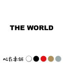 カッティングステッカー THE WORLD (A) 車 バイク スケボー ザワールド 世界 ステンシル 格好いい おしゃれ 英語 カスタム 特大 大きい