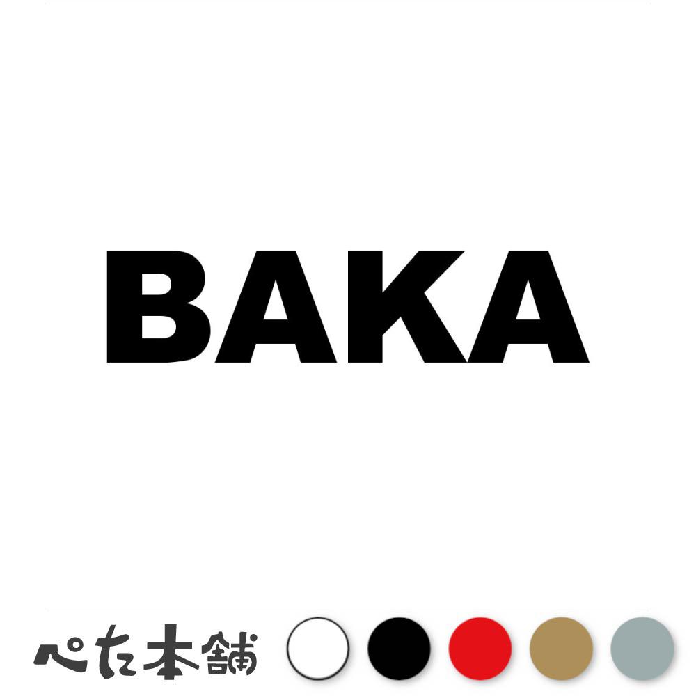 åƥ󥰥ƥå BAKA Х  ϼ  ⤷  Х ȥå ܡ Υܡ إå  礭