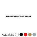 カッティングステッカー PLEASE WASH YOUR HANDS 手を洗いましょう 感染予防 殺菌 除菌 石けん 手洗い 健康管理 コロナ対策 お手洗い 特大 大きい