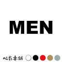 カッティングステッカー MEN メン 男 男性 男子トイレ 男子更衣室 男湯 メンズ マン 紳士 英語 シール お手洗い 特大 大きい