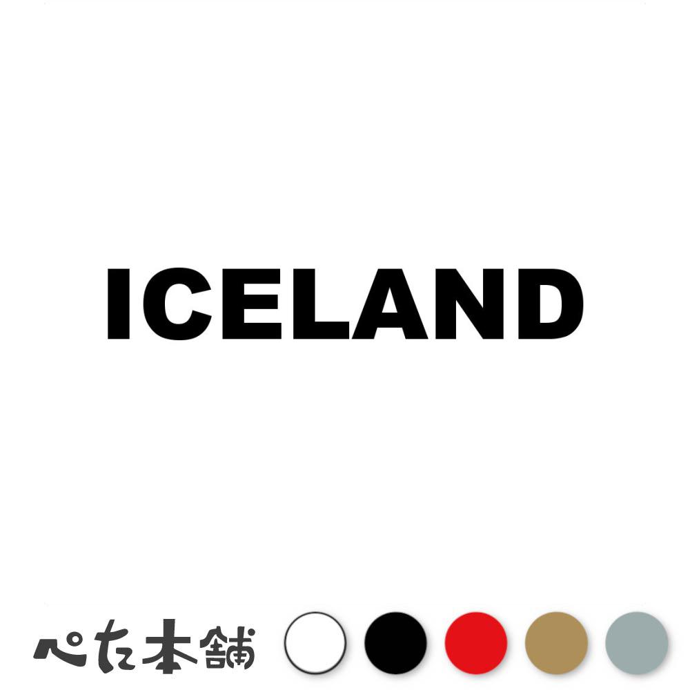 乐天商城 - カッティングステッカー ICELAND アイスランド 国名 英語 シール 地名 地域名 国旗 世界 ISL 特大 大きい