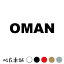 カッティングステッカー OMAN オマーン 国名 英語 シール 地名 地域名 国旗 世界 OMN 特大 大きい 698円