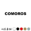 カッティングステッカー COMOROS コモロ連合 国名 英語 シール 地名 地域名 国旗 世界 COM 特大 大きい 698円