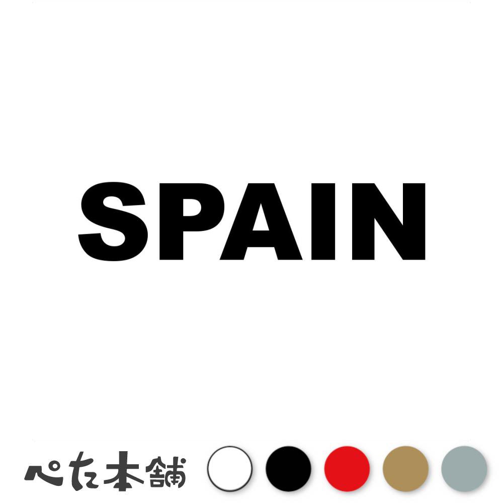 乐天商城 - カッティングステッカー SPAIN スペイン 国名 英語 シール 地名 地域名 国旗 世界 ESP 特大 大きい