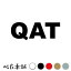 カッティングステッカー QAT カタール 国名コード Qatar シール 地名 国旗 世界 特大 大きい 698円