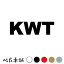 カッティングステッカー KWT クウェート 国名コード Kuwait シール 地名 国旗 世界 特大 大きい 698円