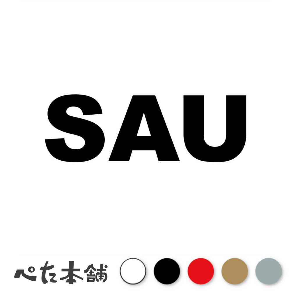 カッティングステッカー SAU サウジアラビア 国名コード Saudi Arabia シール 地名 国旗 世界 特大 大きい