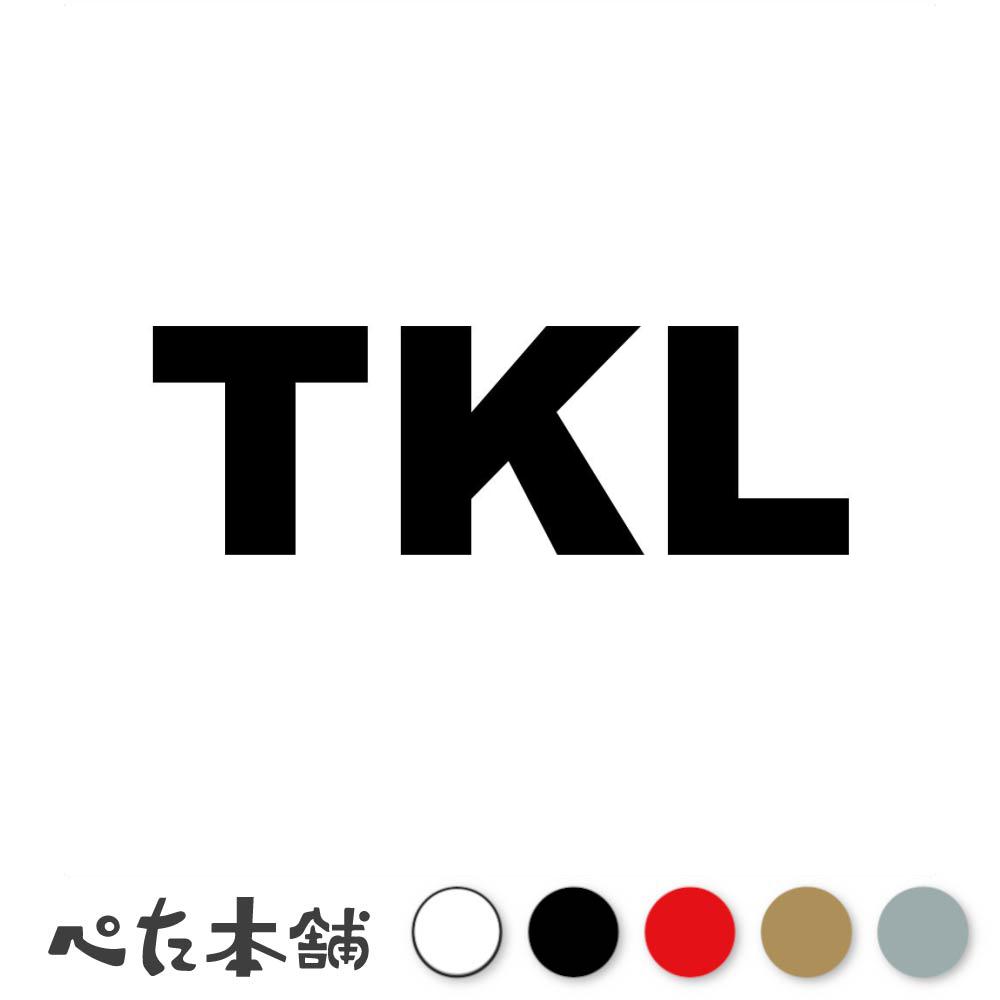 樂天商城 - カッティングステッカー TKL トケラウ諸島 国名コード Tokelau シール 地名 国旗 世界 特大 大きい