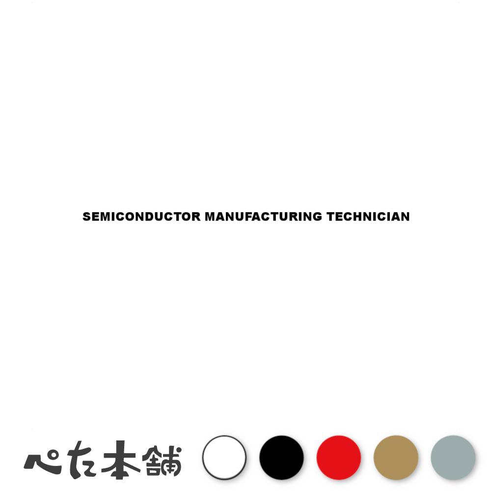 FUJI Works㤨֥åƥ󥰥ƥå SEMICONDUCTOR MANUFACTURING TECHNICIAN ȾƳ¤Ѽ  Ѹ   礭פβǤʤ1,298ߤˤʤޤ
