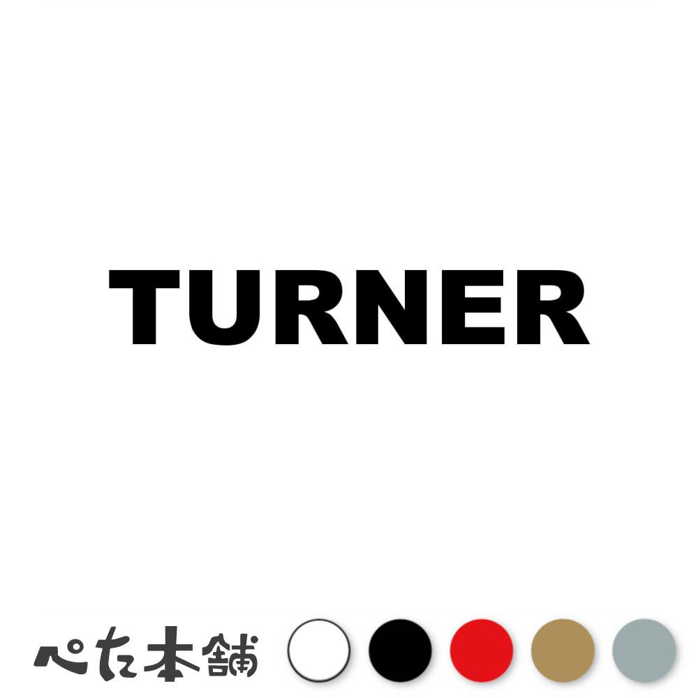カッティングステッカー TURNER 旋盤工 ターナー シール 英語 職業 職人 特大 大きい