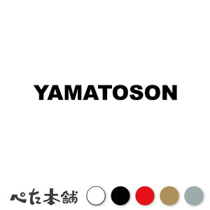 カッティングステッカー YAMATOSON 大和村 鹿児島県 市区町村 ローマ字 英語 住所 看板 シール プレート 都道府県 特大 大きい
