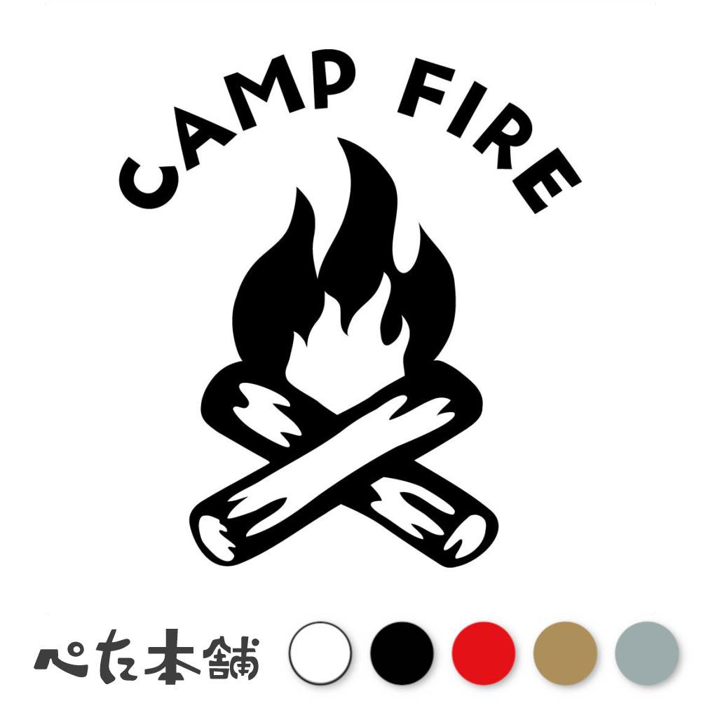カッティングステッカー CAMP FIRE 焚き火 キャンプ かっこいい 車 バイク おしゃれ 炎 たき火 BBQ シール キャンプファイヤ 特大 大きい