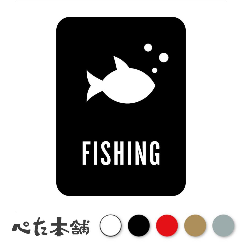 乐天商城 - カッティングステッカー FISHINGマーク フィッシング 釣り カード風 魚 かっこいい 可愛い サイン シール デカール 車 ボックス 特大 大きい