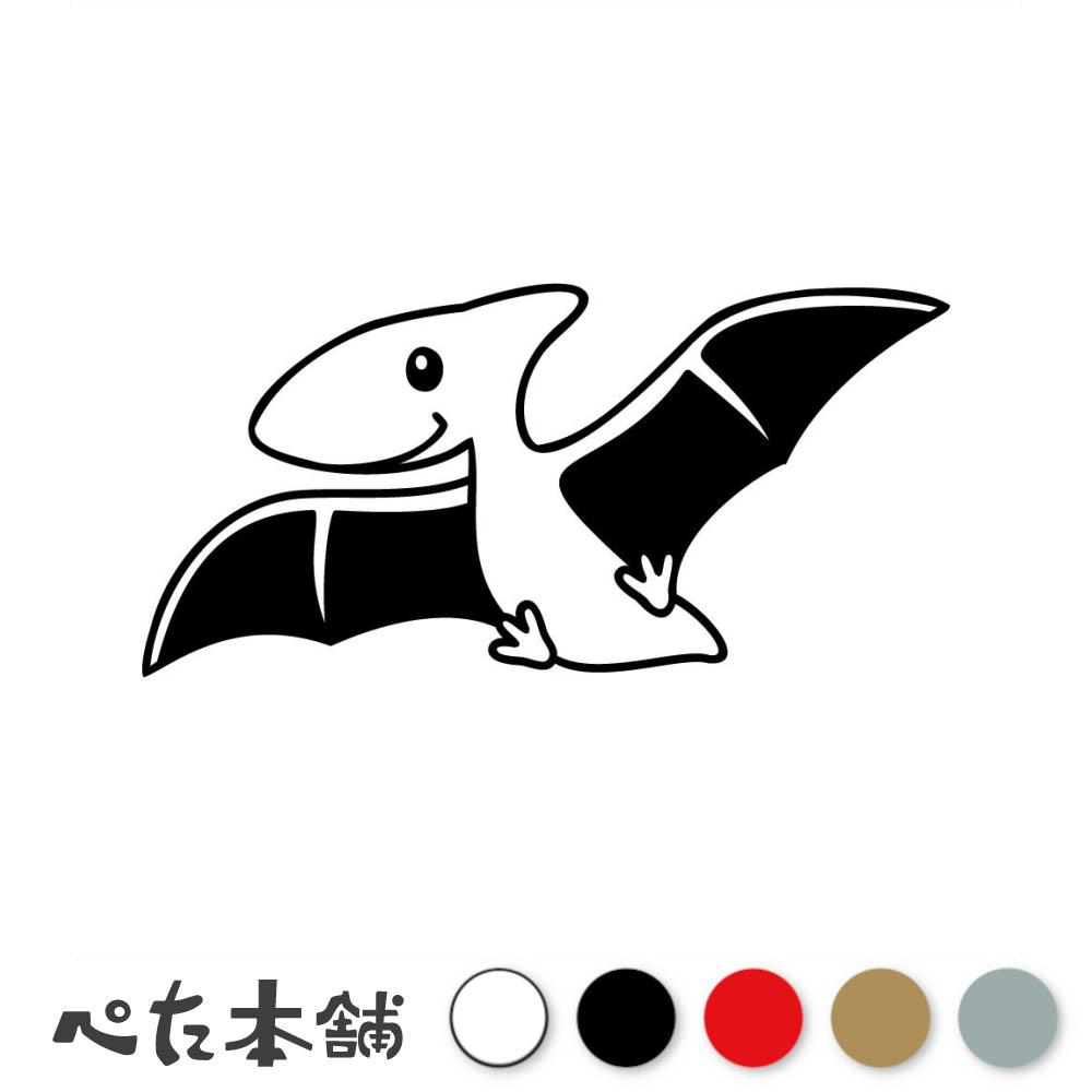 カッティングステッカー かわいいプテラノドン 恐竜 可愛い ダイナソー 翼竜 車 シール 鳥 特大 大きい