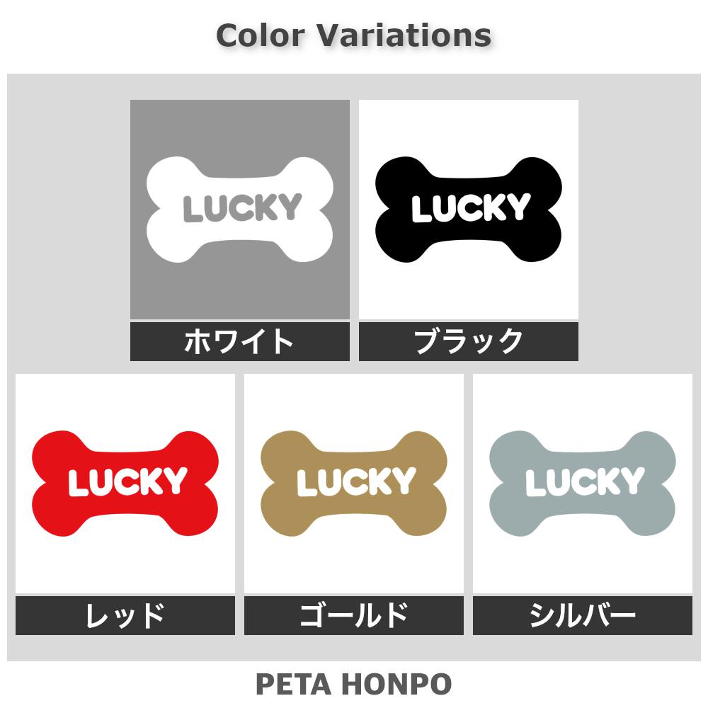 カッティングステッカー LUCKY 骨 犬 おもちゃ ボーン 幸せ イヌ 可愛い ドッグ ラ...
