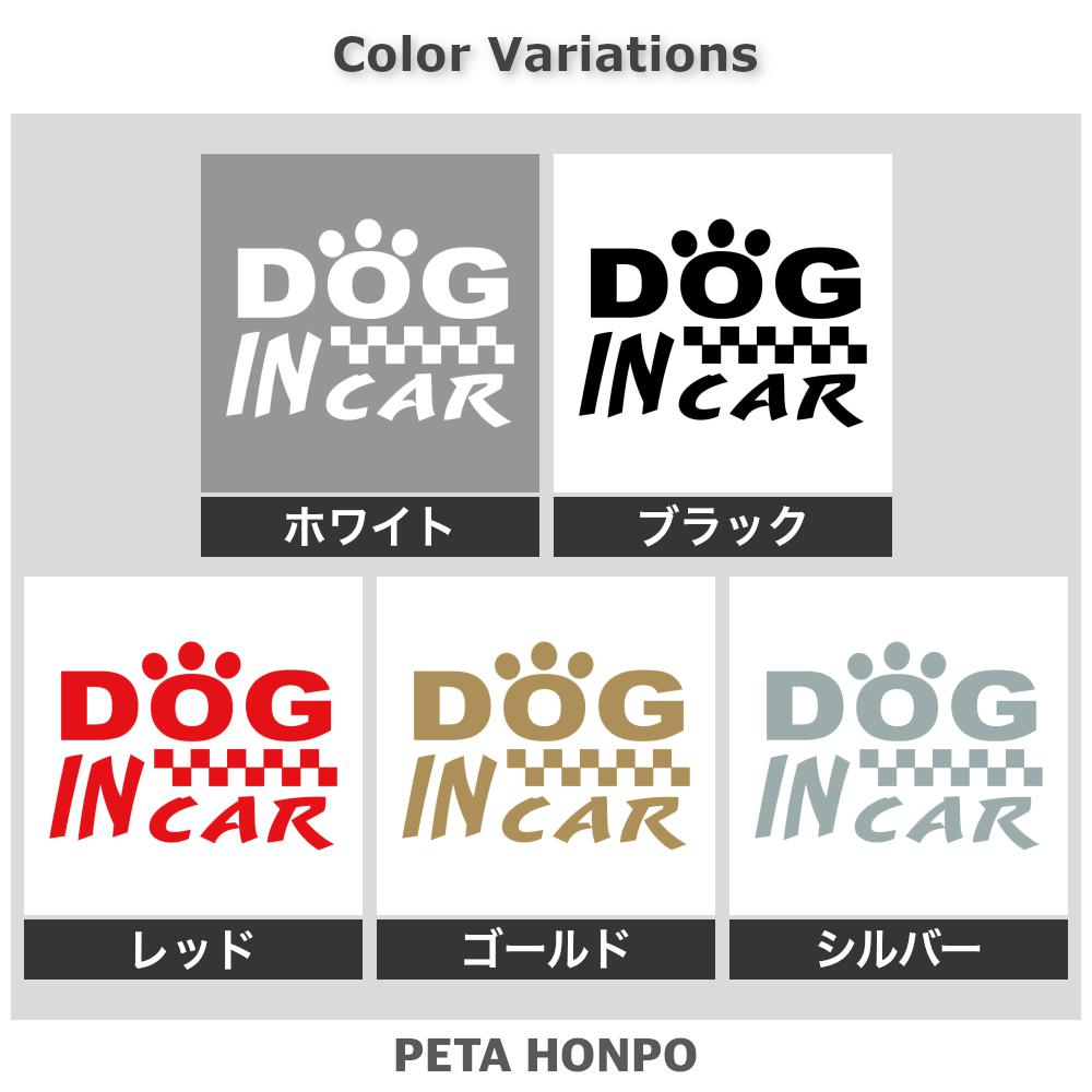 カッティングステッカー DOG IN CAR (D) ドッグインカー かっこいい チェッカー柄 ...