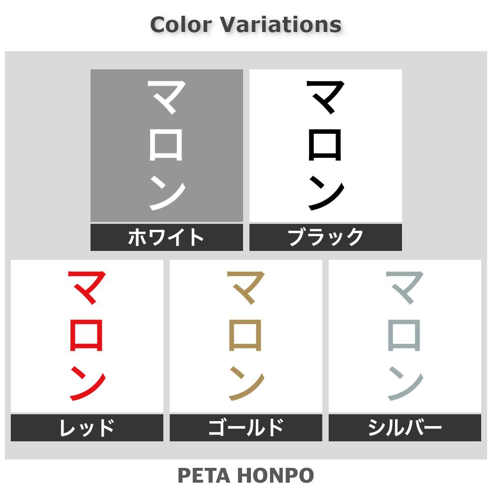 カッティングステッカー マロン 縦 犬 猫 名前 ネーム かわいい ペット ドッグ キ...