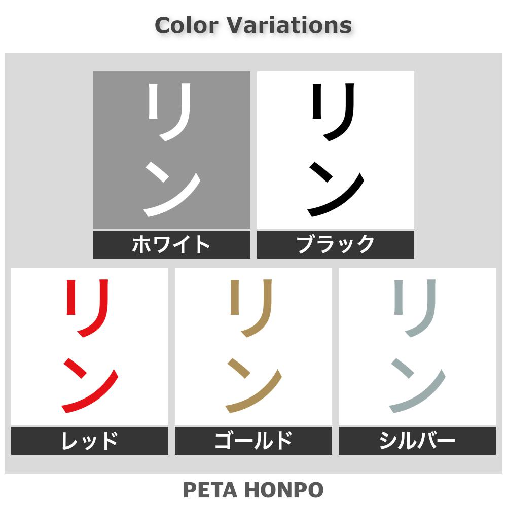 カッティングステッカー リン 縦 犬 猫 名前 ネーム かわいい ペット ドッグ キャ...