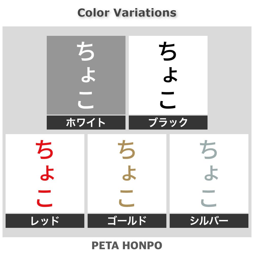 カッティングステッカー ちょこ 縦 犬 猫 名前 ネーム かわいい ペット ドッグ キ...