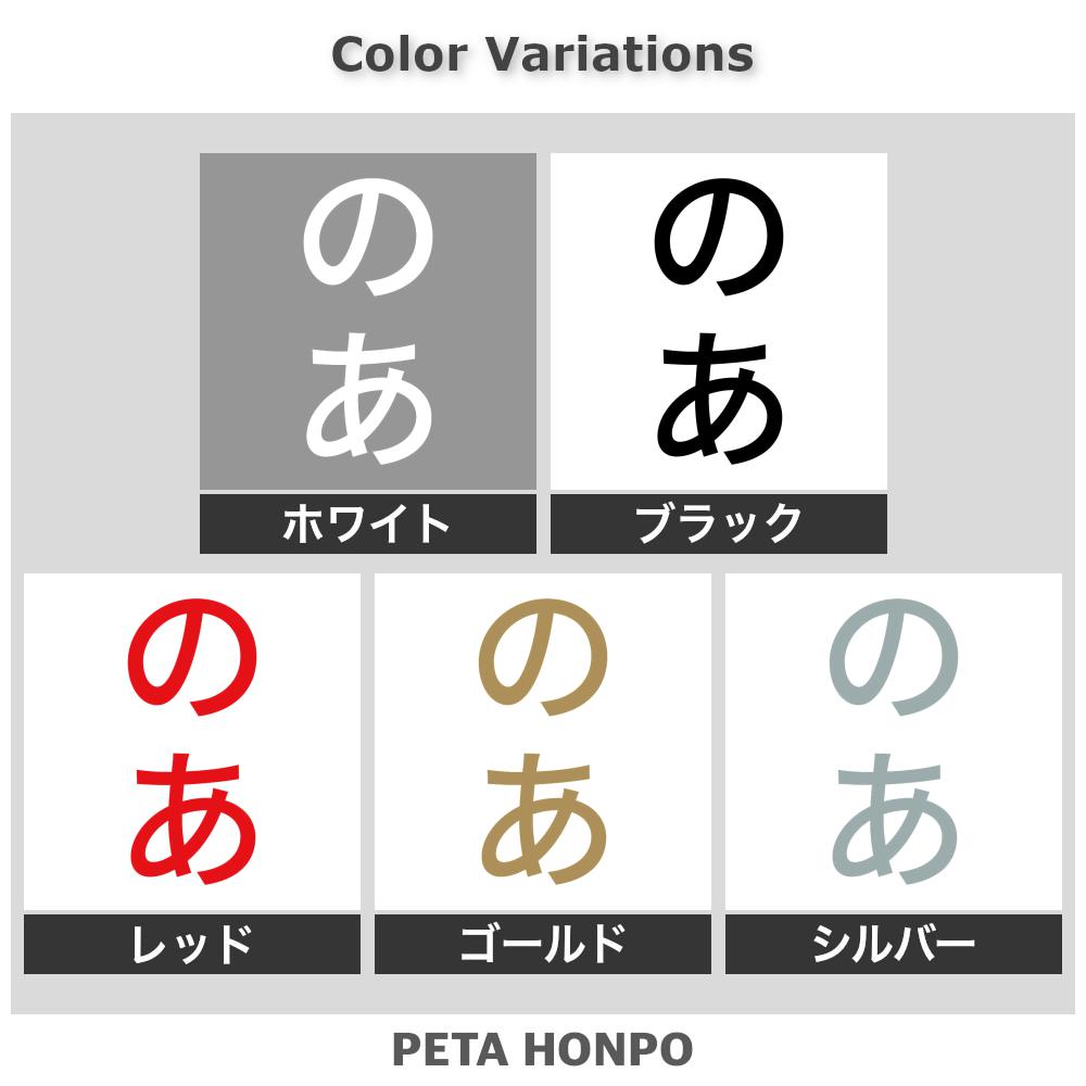 カッティングステッカー のあ 縦 犬 猫 名前 ネーム かわいい ペット ドッグ キャ...
