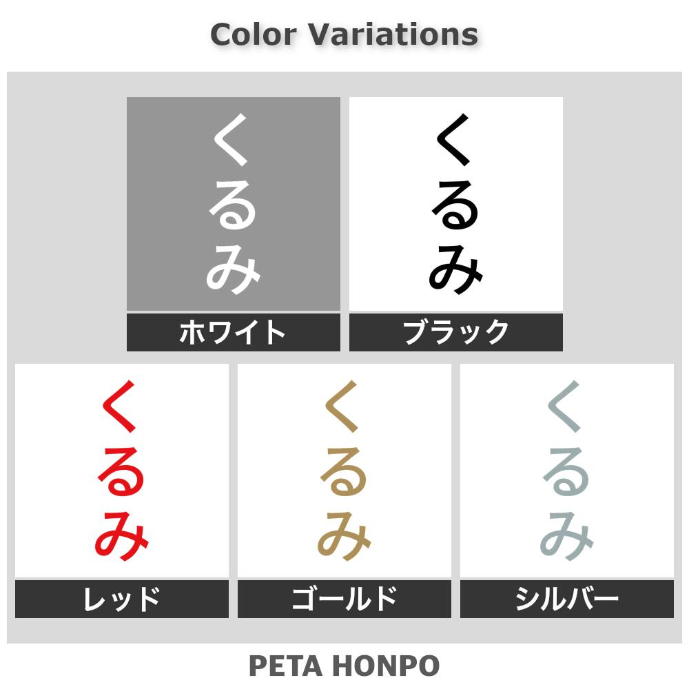 カッティングステッカー くるみ 縦 犬 猫 名前 ネーム かわいい ペット ドッグ キ...