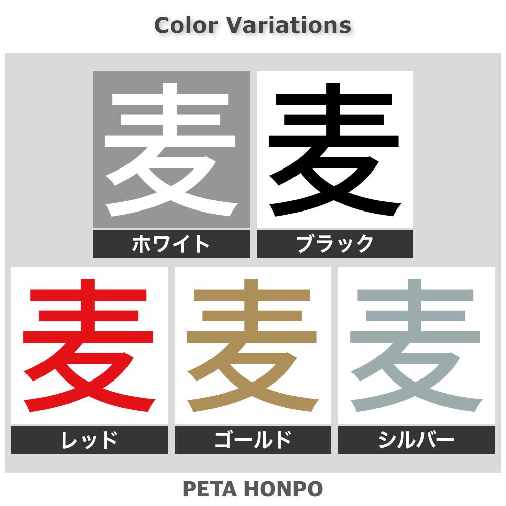 カッティングステッカー 麦 (A) 犬 猫 名前 ネーム かわいい ペット ドッグ キャッ...