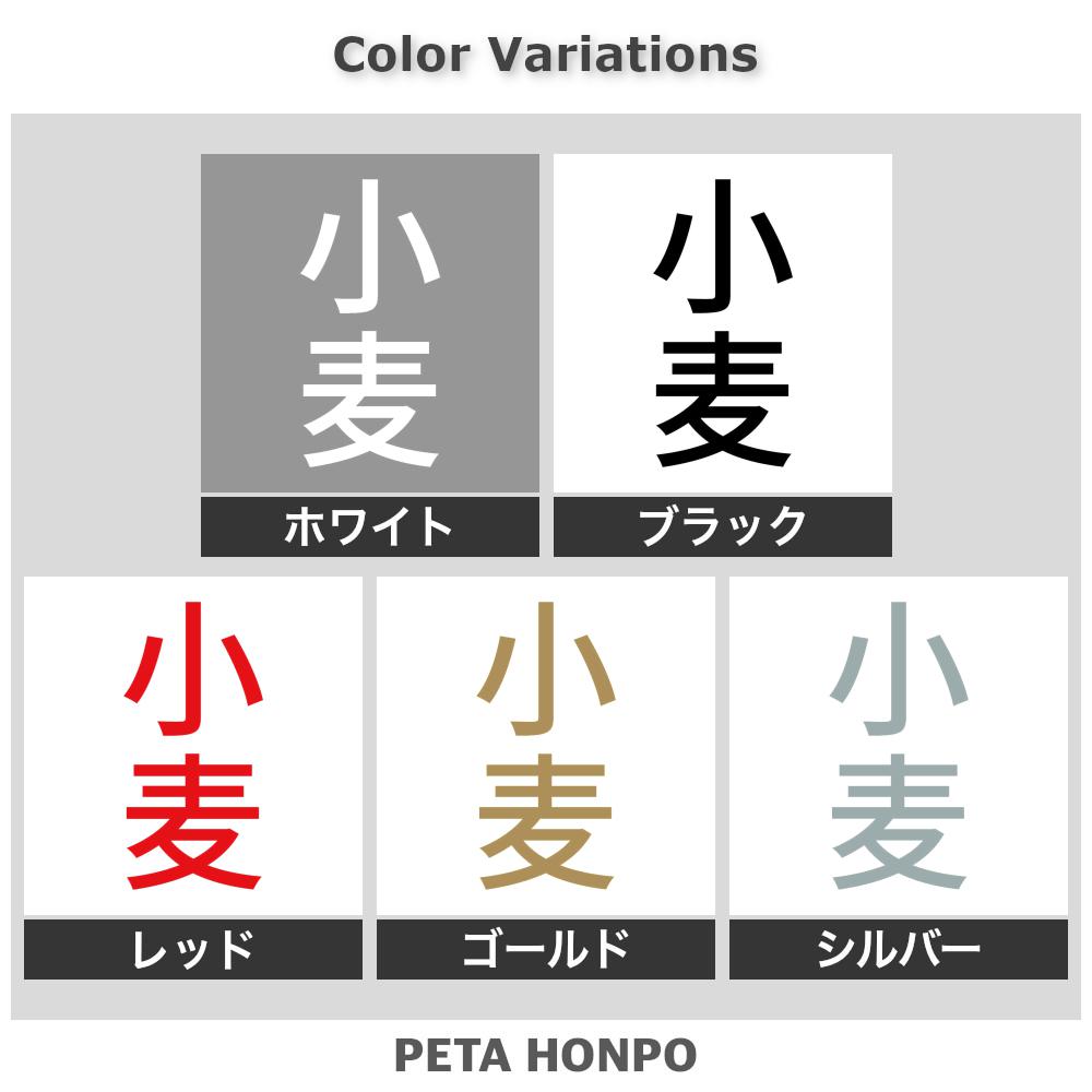 カッティングステッカー 小麦 縦 犬 猫 名前 ネーム かわいい ペット ドッグ キャ...