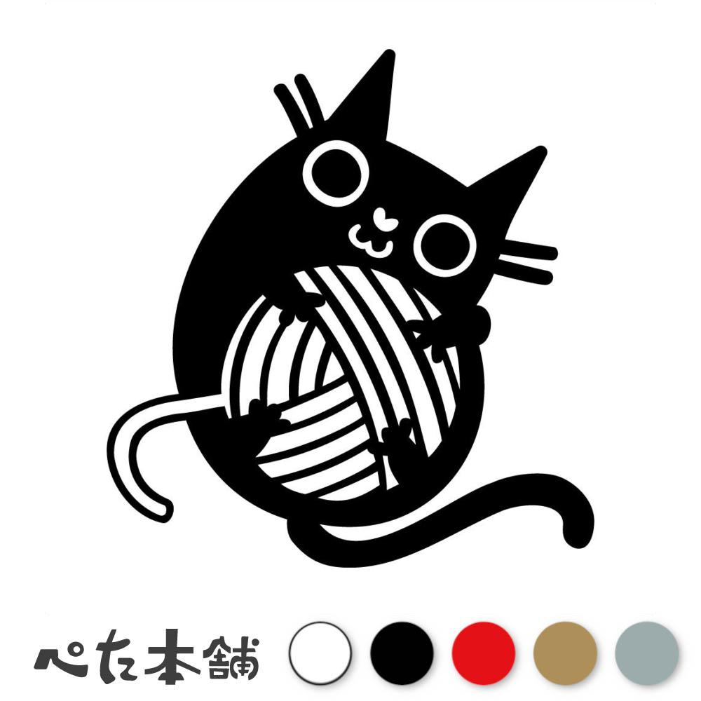 カッティングステッカー 毛糸玉を抱えるネコ 猫 可愛い キャット 動物 アニマル ペット 車 デカール シ..