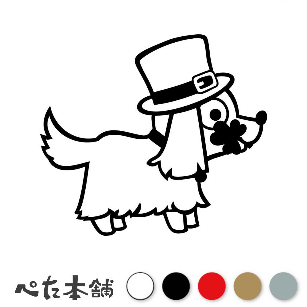 カッティングステッカー 帽子を被ったイヌ (A) 犬 おしゃれ ハット可愛い クローバー かわいい ドッグ 動物 アニマル デカール 特大 大きい