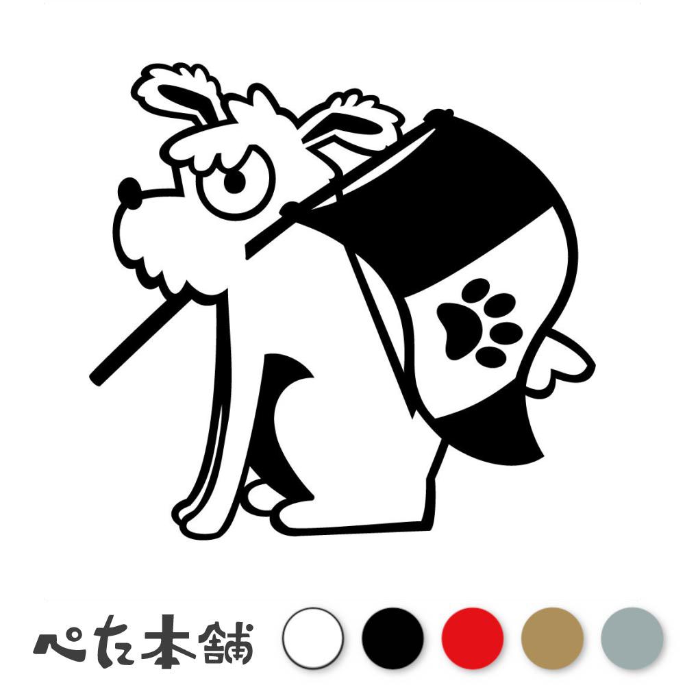 カッティングステッカー 旗を咥えたイヌ 犬 フラッグ かわいい かっこいい おしゃれ ドッグ dog 動物 ..