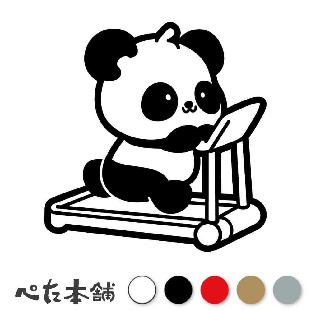 カッティングステッカー ランニングマシンで走るパンダ トレッドミル 可愛い 動物 アニマル 走る トレ..