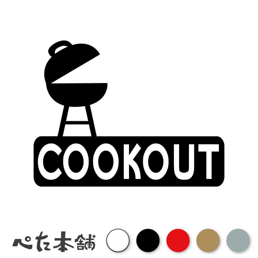 カッティングステッカー COOKOUT クックアウト バーベキュー BBQ キャンプ パーティ 料理 野外 車 可愛..