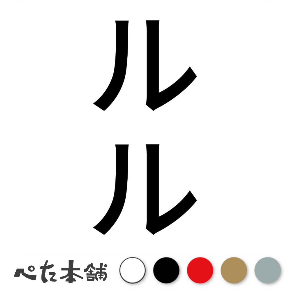 カッティングステッカー ルル 縦 犬 猫 名前 ネーム かわいい ペット ドッグ キャット うさぎ シール ..