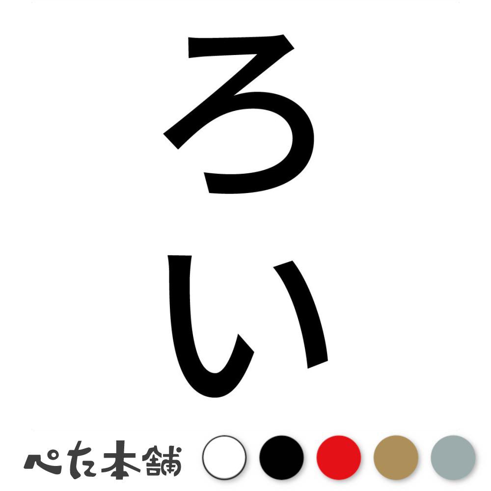カッティングステッカー ろい 縦 犬 猫 名前 ネーム かわいい ペット ドッグ キャット うさぎ シール ..