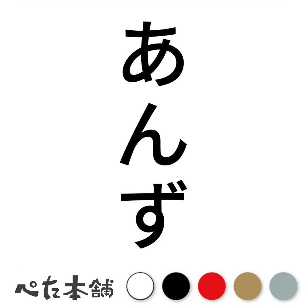 カッティングステッカー あんず 縦 犬 猫 名前 ネーム かわいい ペット ドッグ キャット うさぎ シール..
