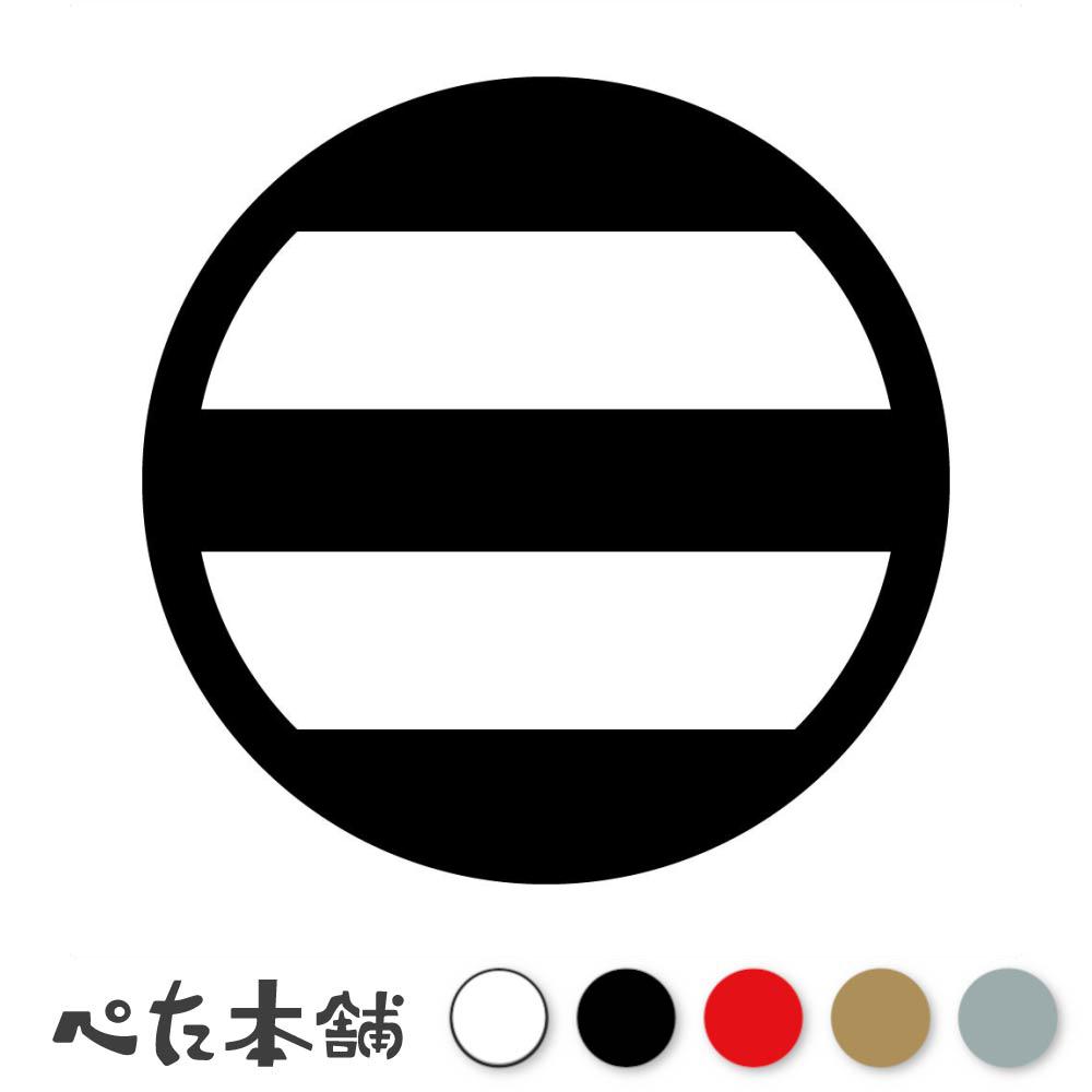 カッティングステッカー 足利二つ引き紋 足利尊氏 足利将軍家 文様紋 家紋 シール 紋章 かっこいい マ..