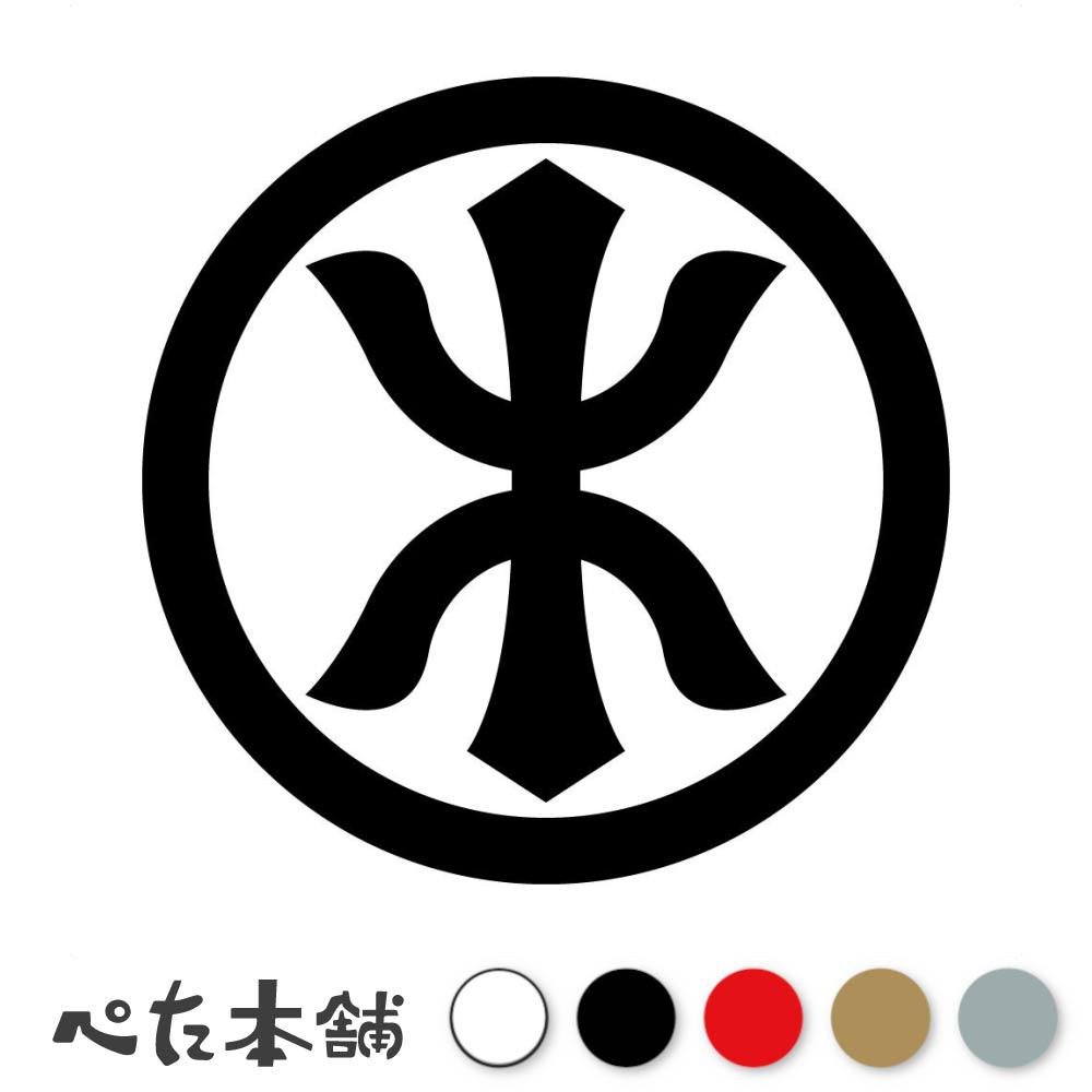 カッティングステッカー 丸に木の字 (B)紋 文字紋 家紋 シール 紋章 かっこいい マーク 家系 戦国武将 ..