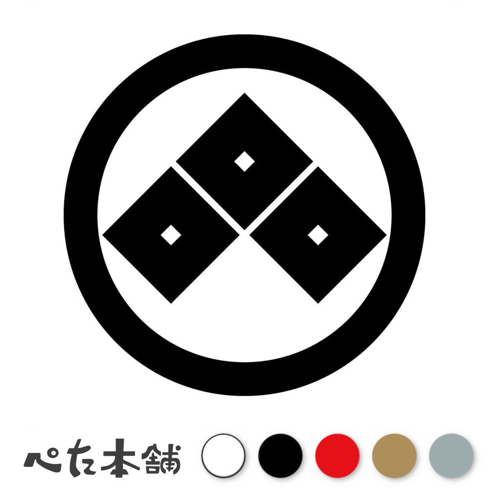 カッティングステッカー 丸に三つ目紋 赤座直保 文様紋 家紋 シール 紋章 かっこいい マーク 家系 戦国武将 大名 特大 大きい