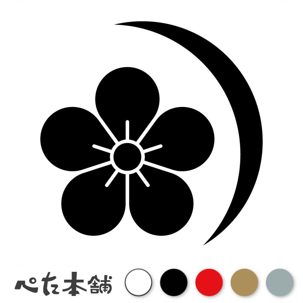 カッティングステッカー 梅に三日月紋 植物紋 家紋 シール 紋章 かっこいい マーク 家系 戦国武将 大名 特大 大きい