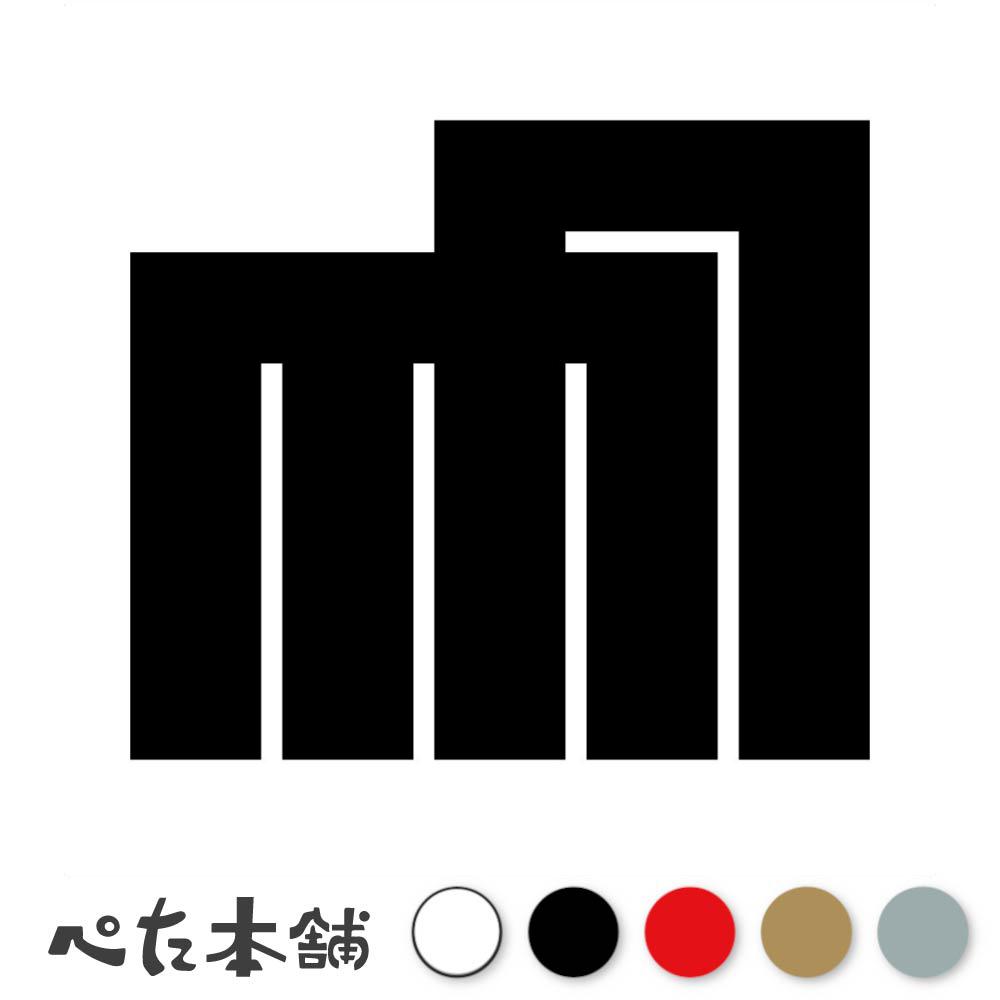 カッティングステッカー 源氏香・匂宮紋 家紋 図符紋 シール 紋章 かっこいい マーク 家系 戦国武将 大..