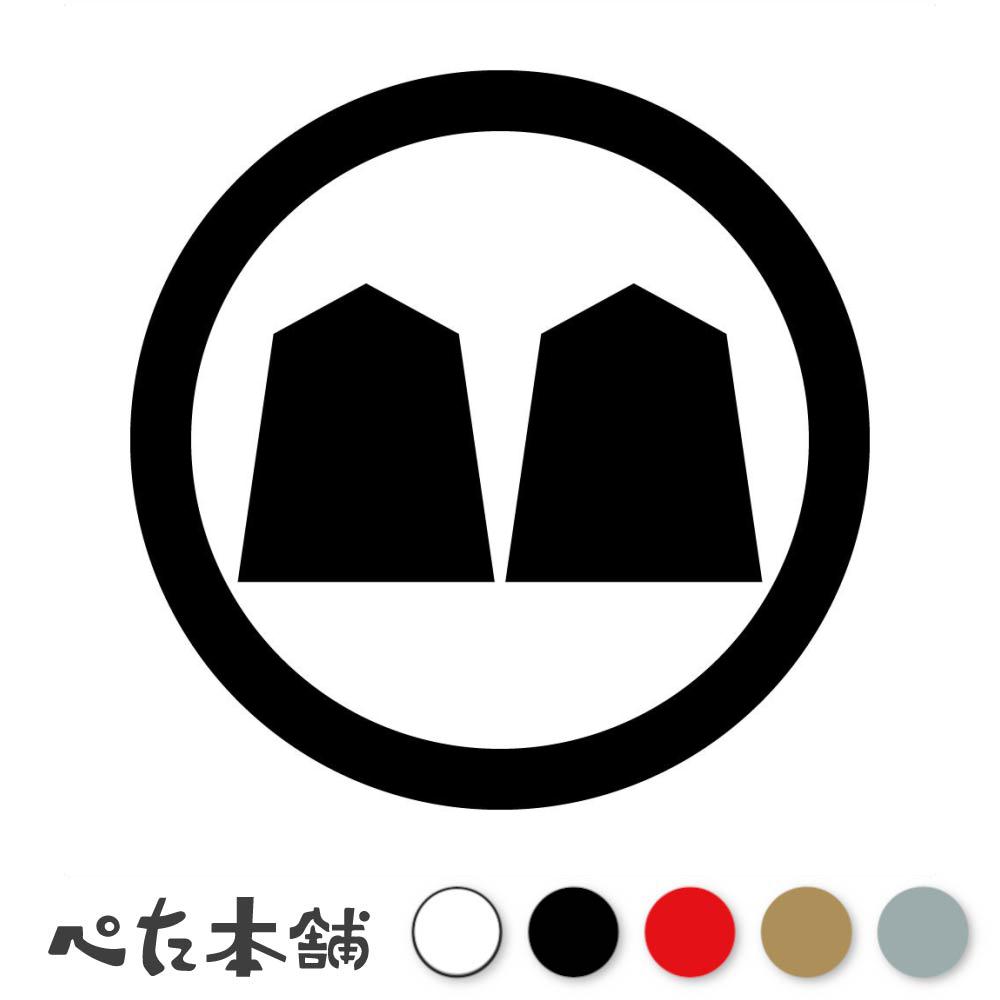 カッティングステッカー 丸に並び将棋駒紋 家紋 器物紋 シール 紋章 かっこいい マーク 家系 戦国武将 ..