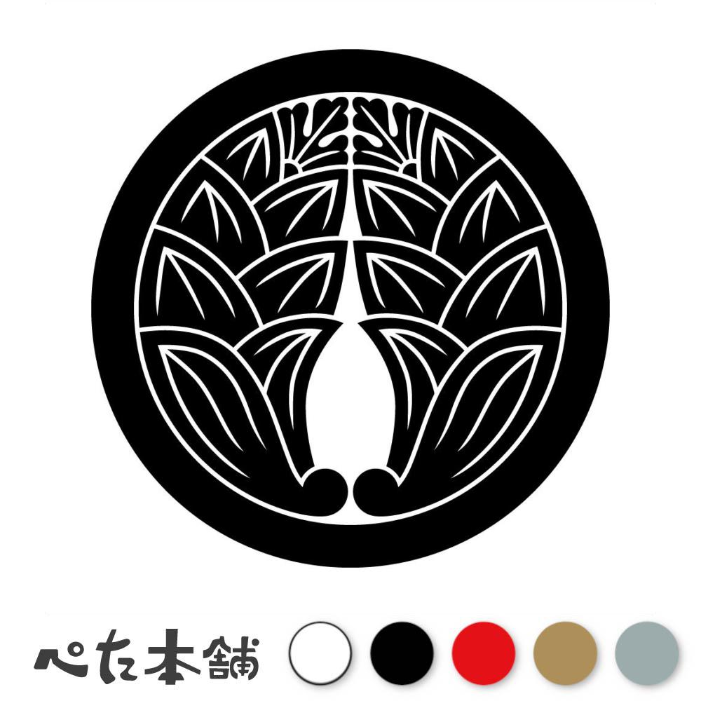 カッティングステッカー 丸に抱き茗荷紋 家紋 川口宗勝 中根正照 植物紋 シール 紋章 かっこいい マーク 家系 戦国武将 大名 特大 大きい